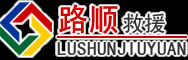 贵池区道路救援