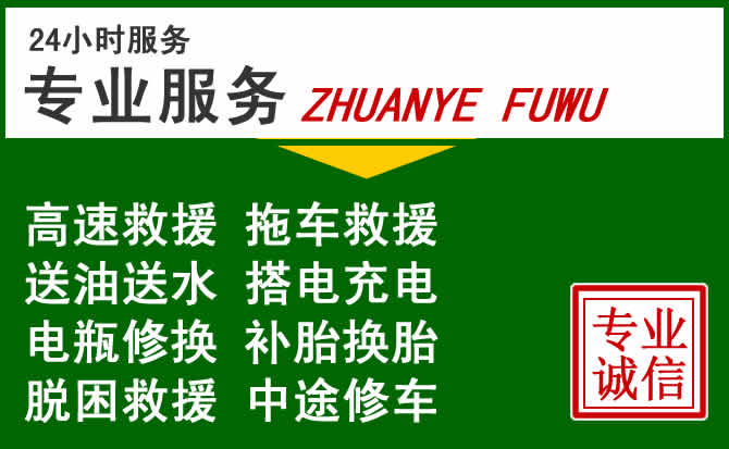 贵池区附近汽车道路救援 贵池区附近汽车道路救援